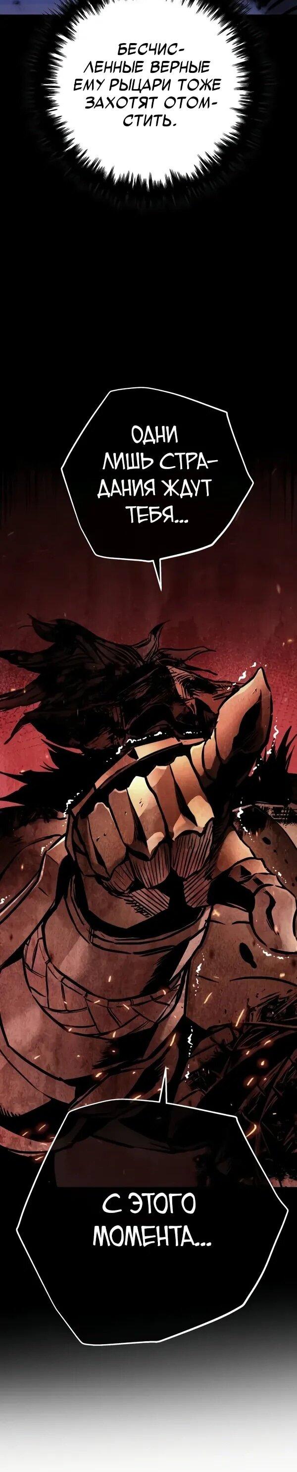 Манга Как выжить странствующему рыцарю - Глава 10 Страница 67
