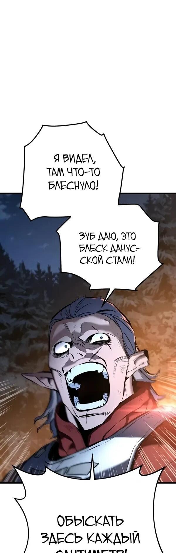 Манга Как выжить странствующему рыцарю - Глава 10 Страница 38