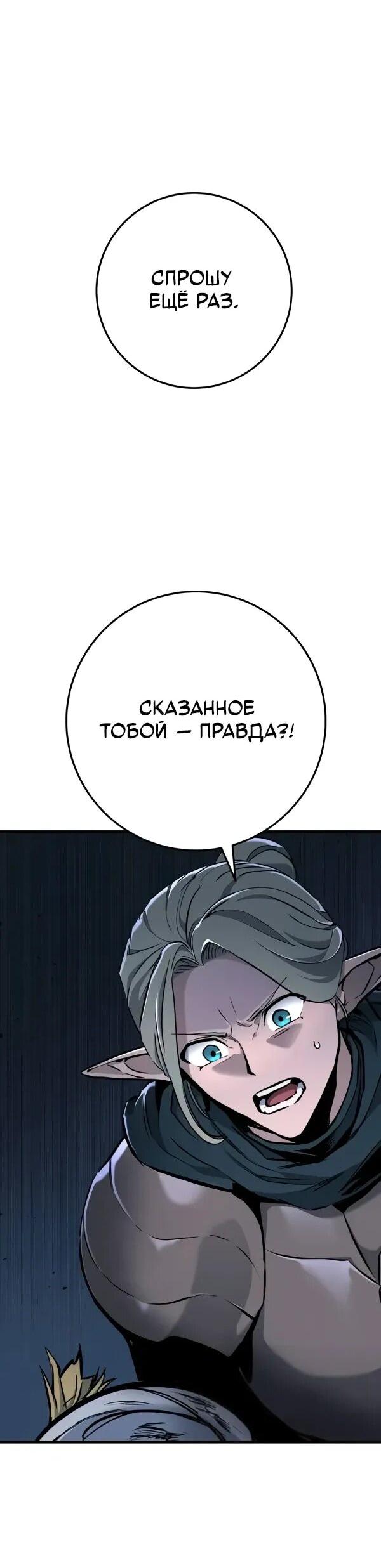 Манга Как выжить странствующему рыцарю - Глава 10 Страница 3