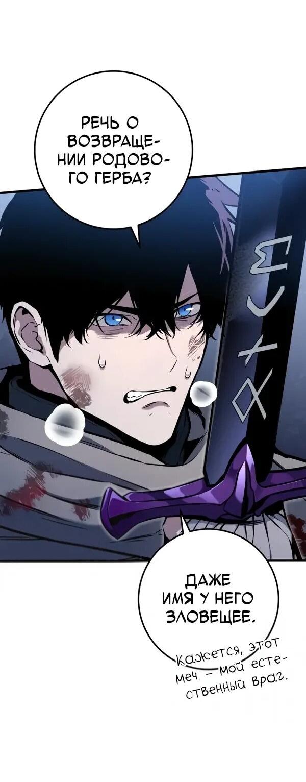 Манга Как выжить странствующему рыцарю - Глава 10 Страница 60