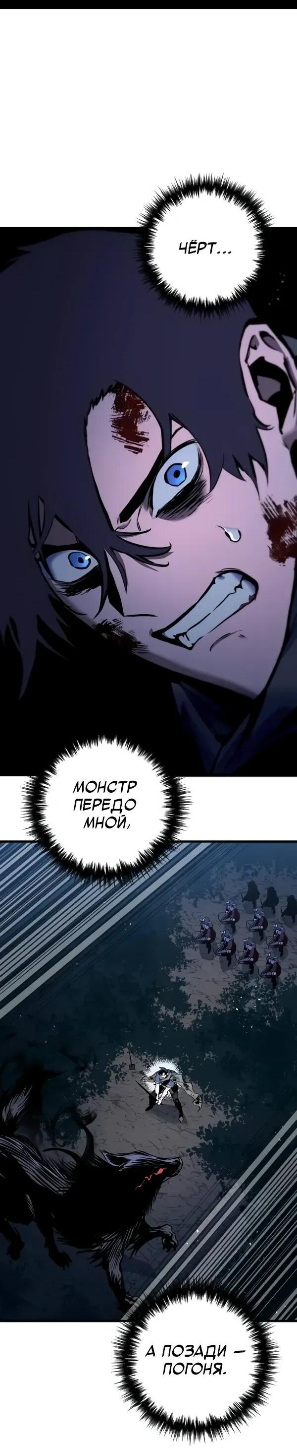 Манга Как выжить странствующему рыцарю - Глава 10 Страница 81