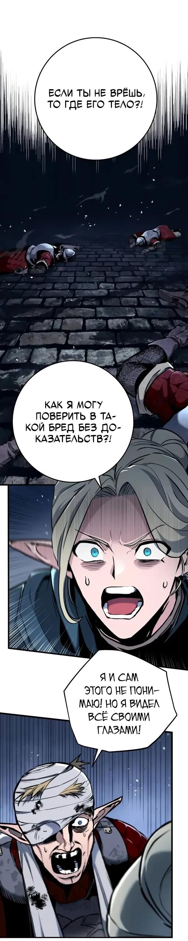 Манга Как выжить странствующему рыцарю - Глава 10 Страница 8