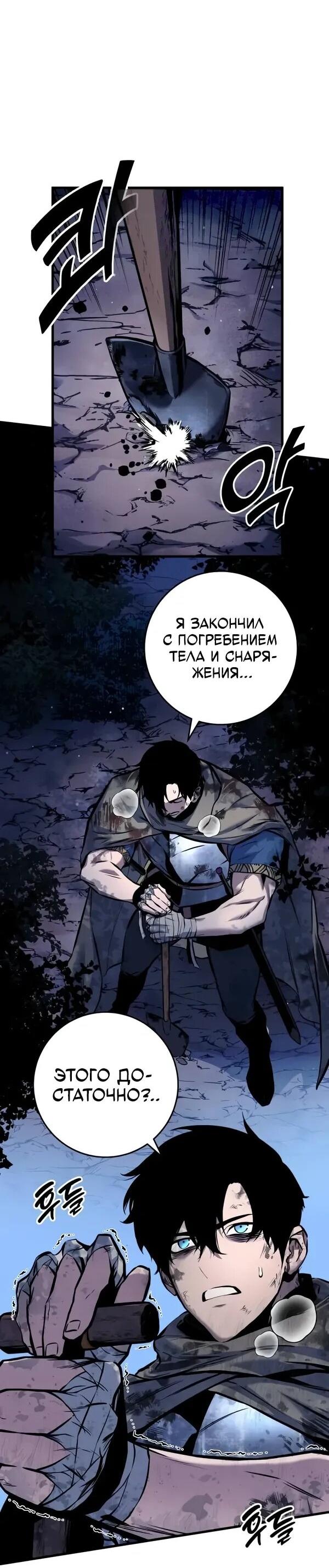 Манга Как выжить странствующему рыцарю - Глава 10 Страница 64