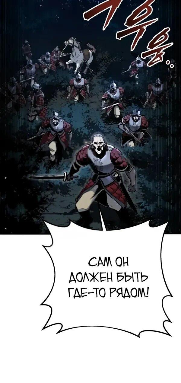 Манга Как выжить странствующему рыцарю - Глава 10 Страница 77