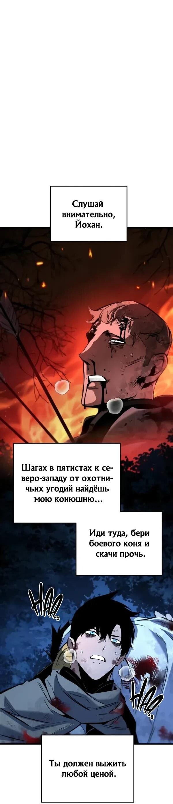 Манга Как выжить странствующему рыцарю - Глава 10 Страница 24