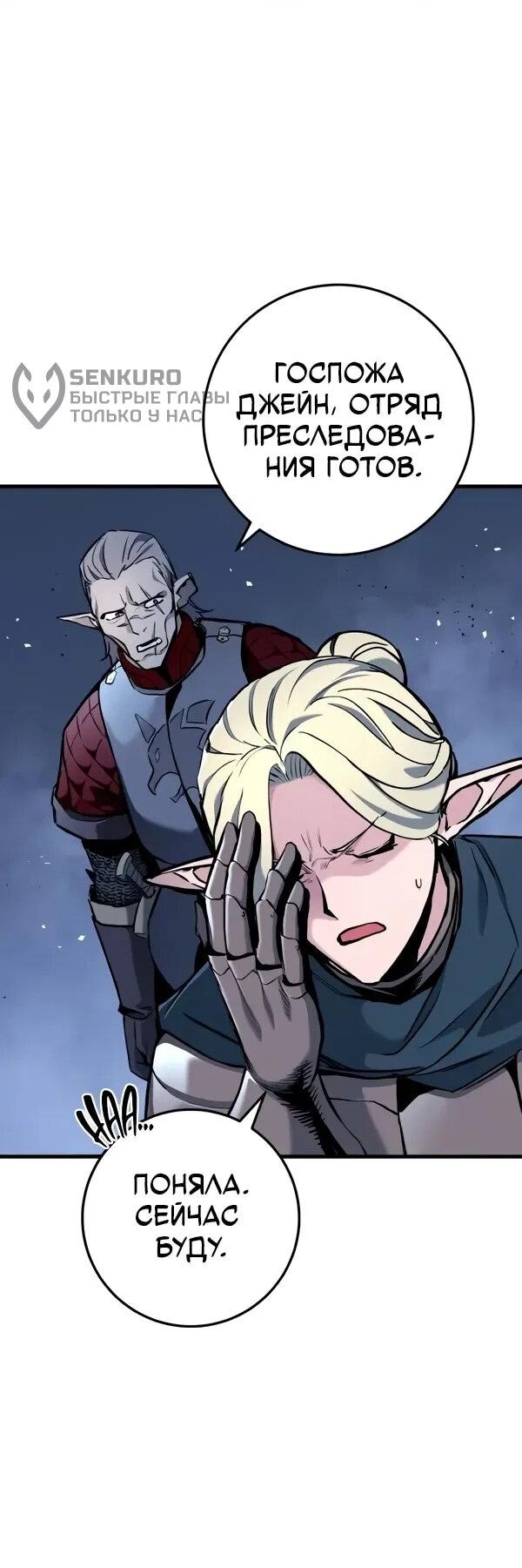 Манга Как выжить странствующему рыцарю - Глава 10 Страница 9