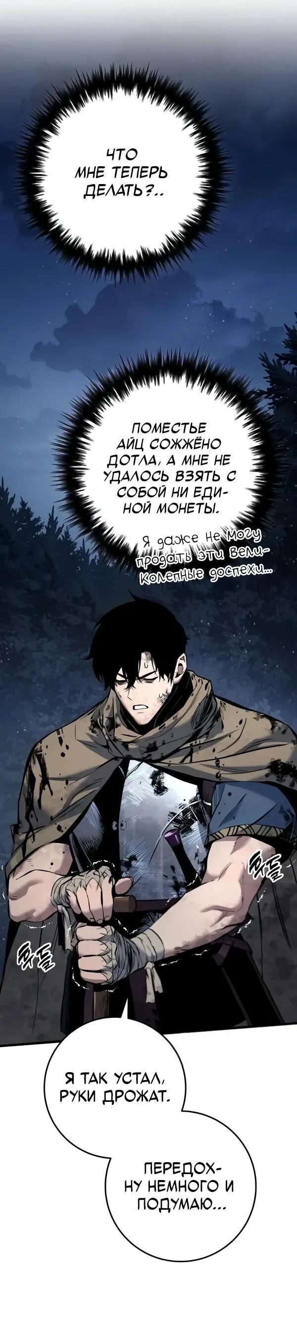 Манга Как выжить странствующему рыцарю - Глава 10 Страница 69