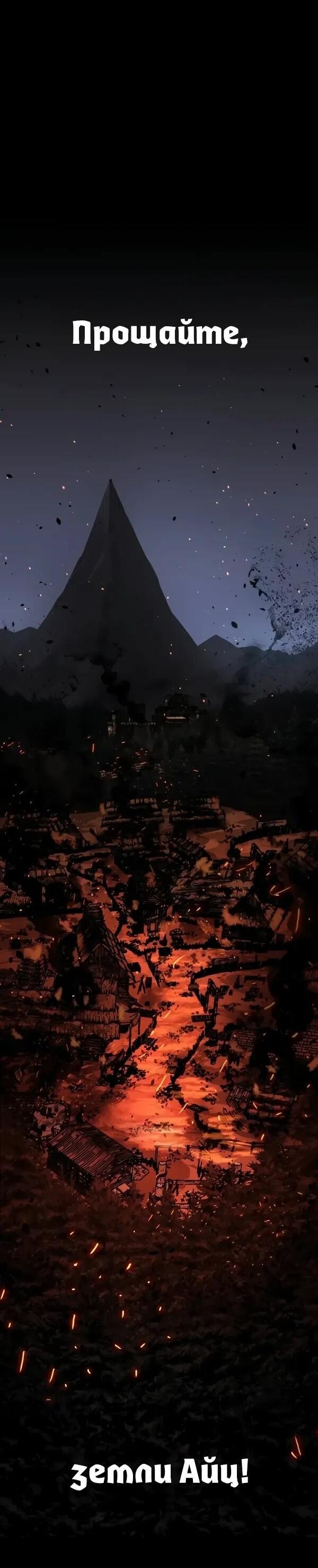 Манга Как выжить странствующему рыцарю - Глава 10 Страница 102