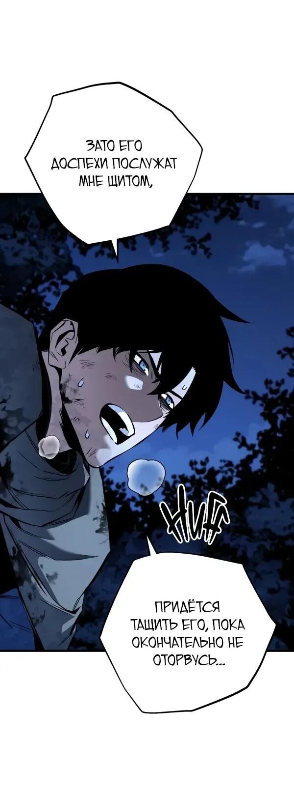 Манга Как выжить странствующему рыцарю - Глава 10 Страница 28