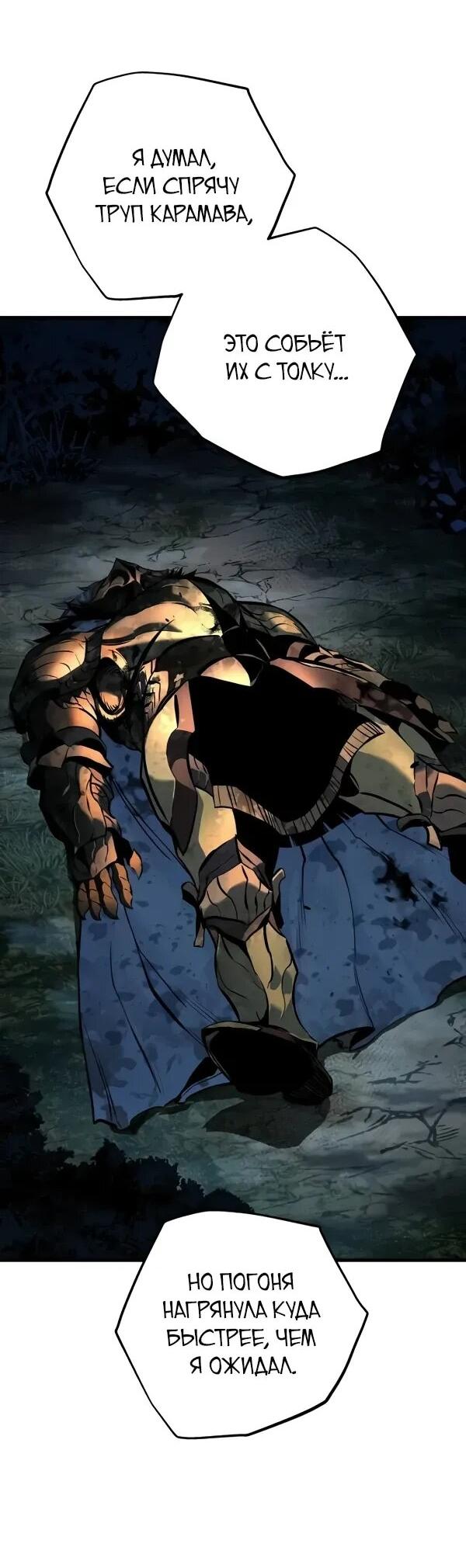 Манга Как выжить странствующему рыцарю - Глава 10 Страница 27