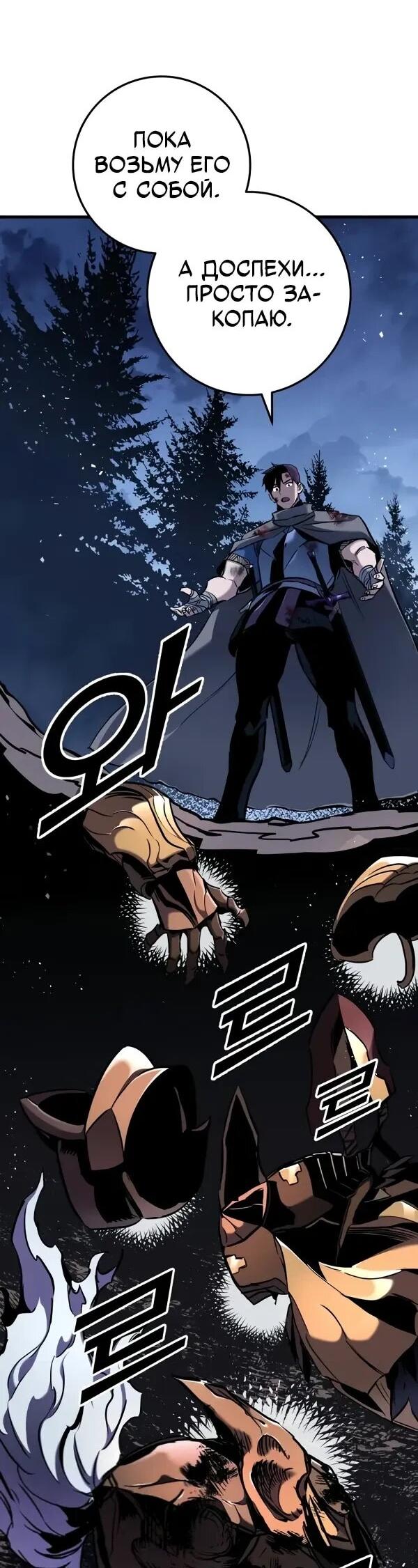 Манга Как выжить странствующему рыцарю - Глава 10 Страница 61