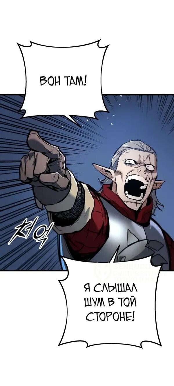 Манга Как выжить странствующему рыцарю - Глава 10 Страница 79