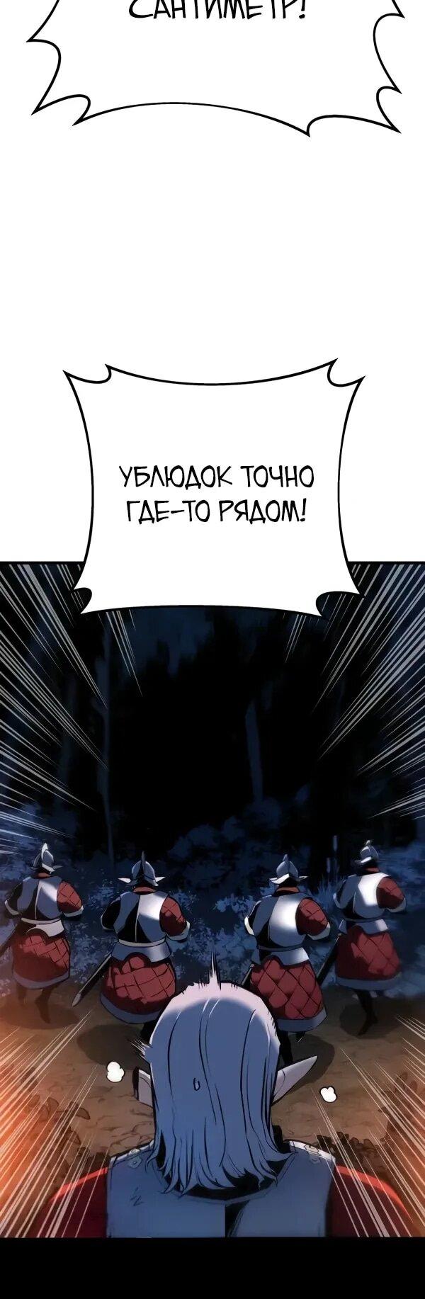 Манга Как выжить странствующему рыцарю - Глава 10 Страница 39