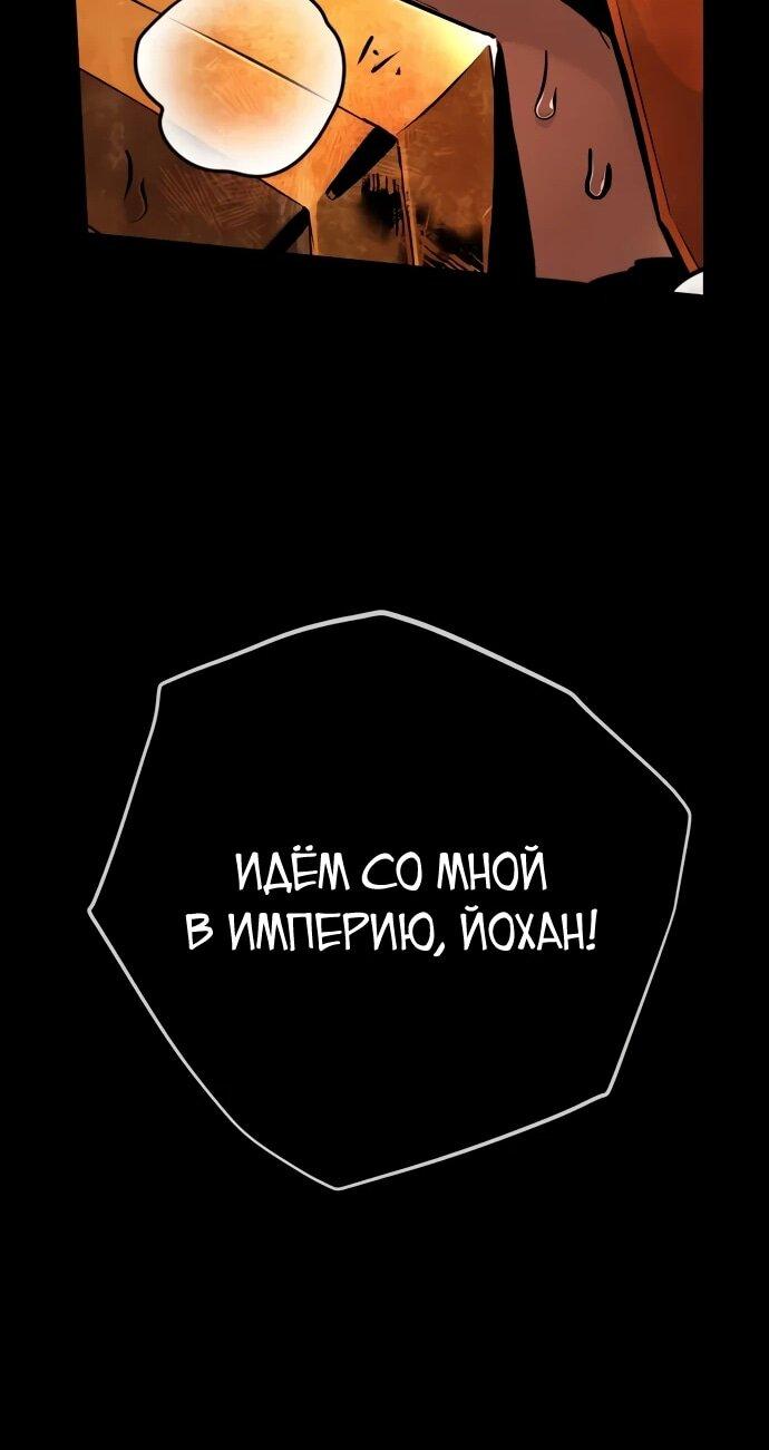 Манга Как выжить странствующему рыцарю - Глава 9 Страница 91