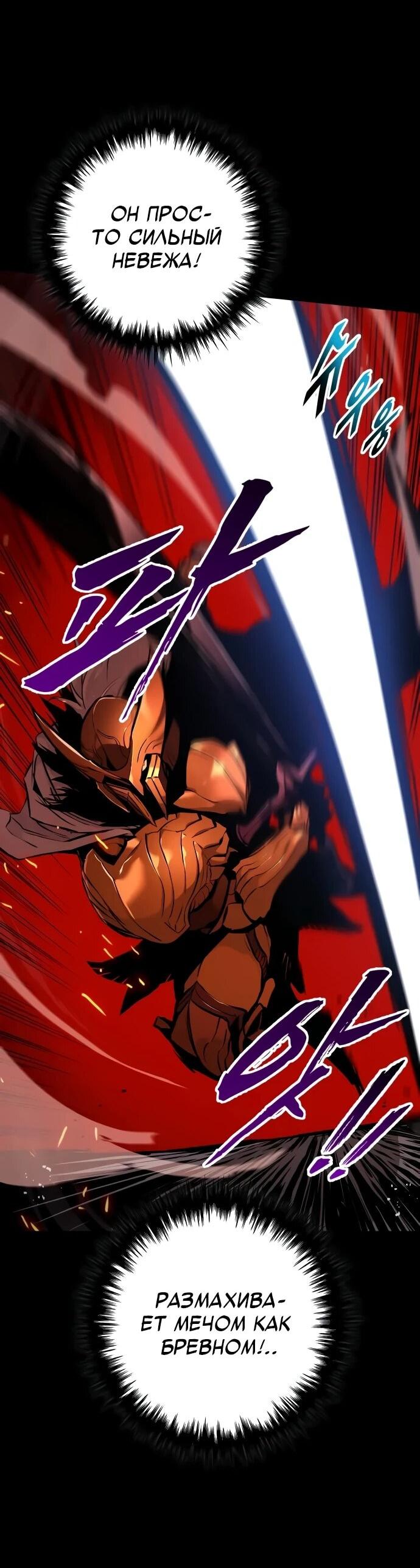 Манга Как выжить странствующему рыцарю - Глава 9 Страница 47