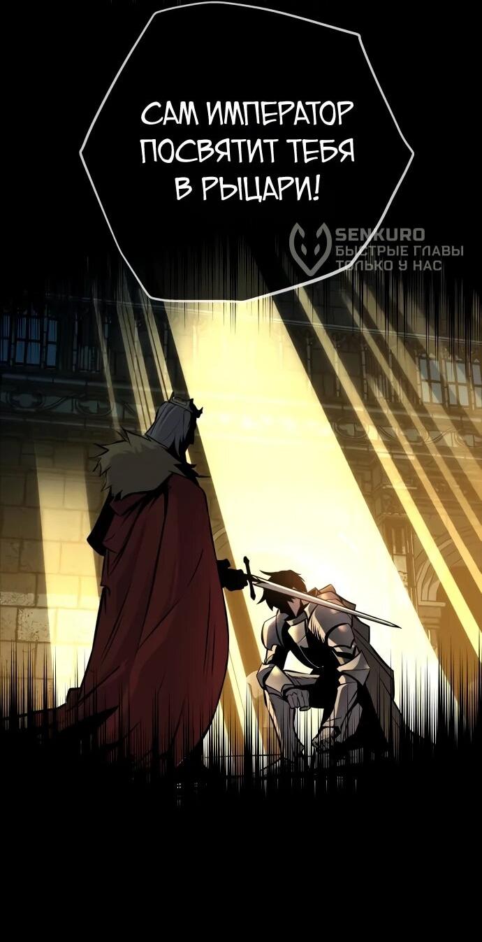 Манга Как выжить странствующему рыцарю - Глава 9 Страница 94