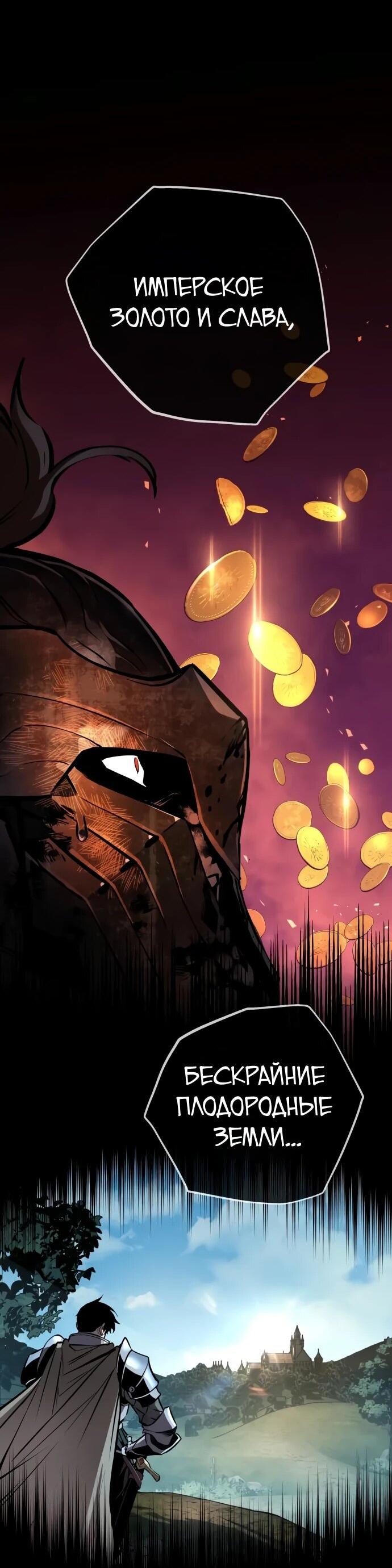 Манга Как выжить странствующему рыцарю - Глава 9 Страница 93