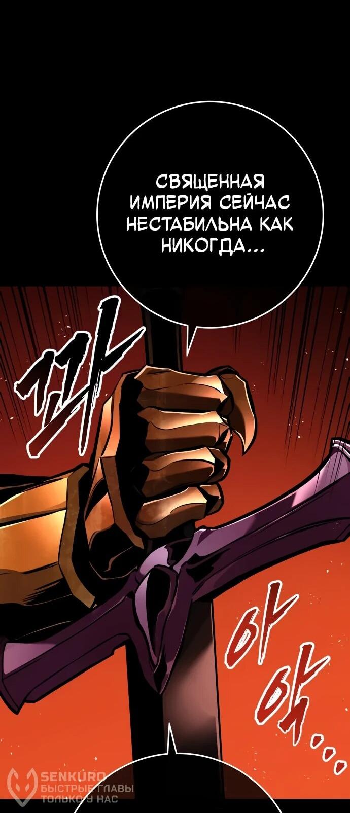 Манга Как выжить странствующему рыцарю - Глава 9 Страница 85