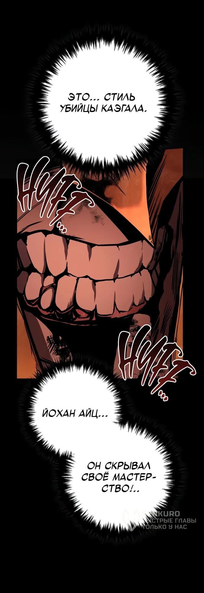 Манга Как выжить странствующему рыцарю - Глава 9 Страница 76