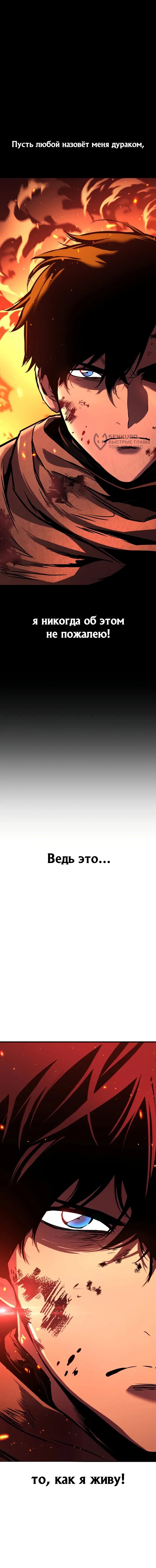 Манга Как выжить странствующему рыцарю - Глава 9 Страница 143