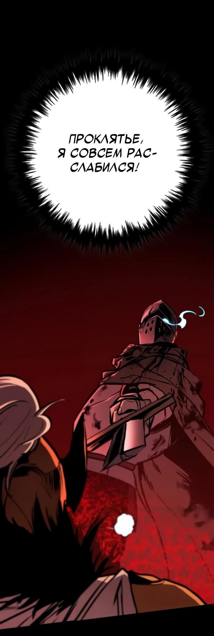 Манга Как выжить странствующему рыцарю - Глава 9 Страница 77