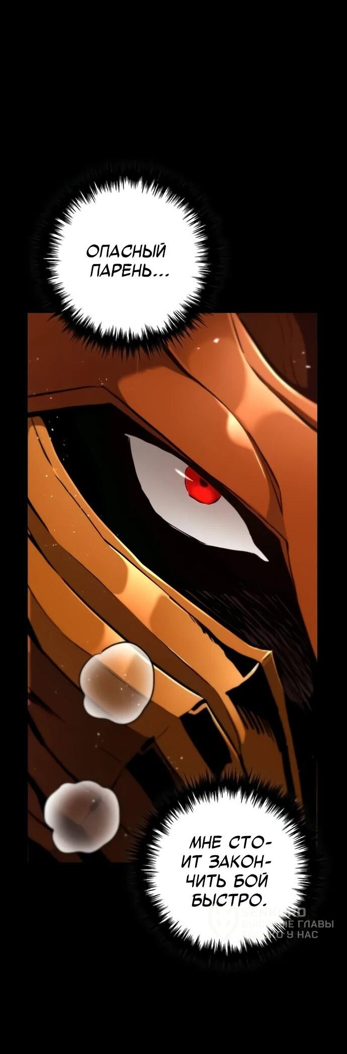 Манга Как выжить странствующему рыцарю - Глава 9 Страница 53