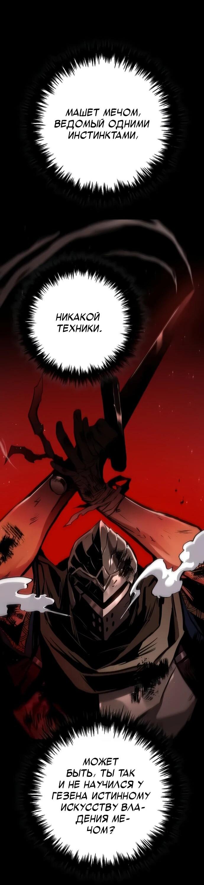 Манга Как выжить странствующему рыцарю - Глава 9 Страница 52
