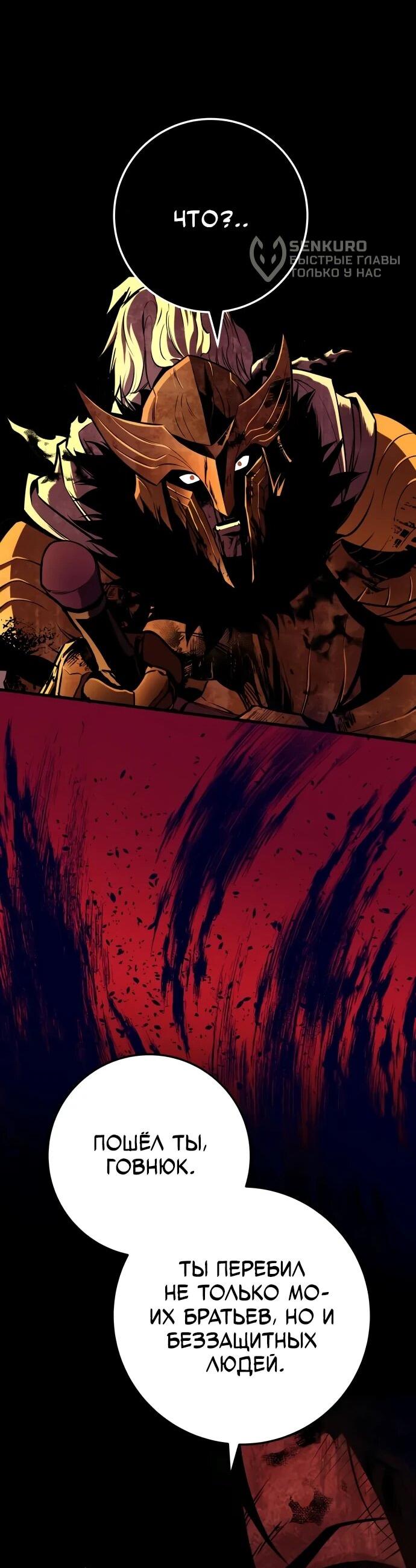 Манга Как выжить странствующему рыцарю - Глава 9 Страница 104