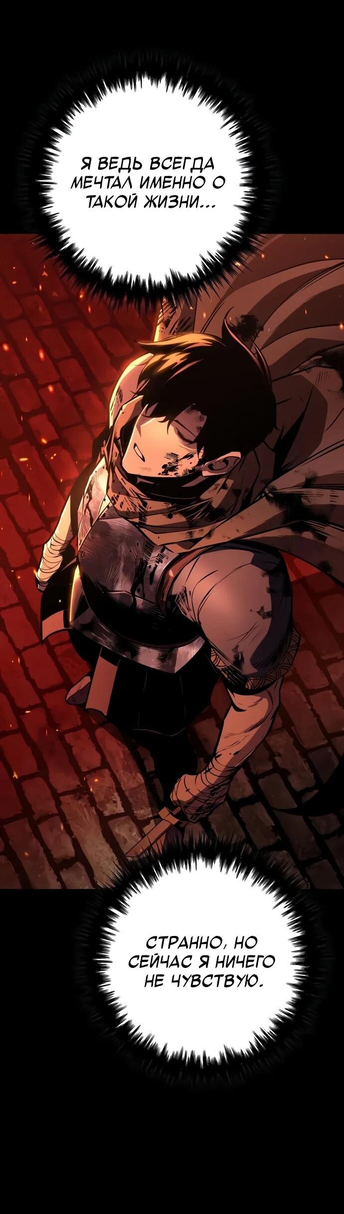 Манга Как выжить странствующему рыцарю - Глава 9 Страница 100