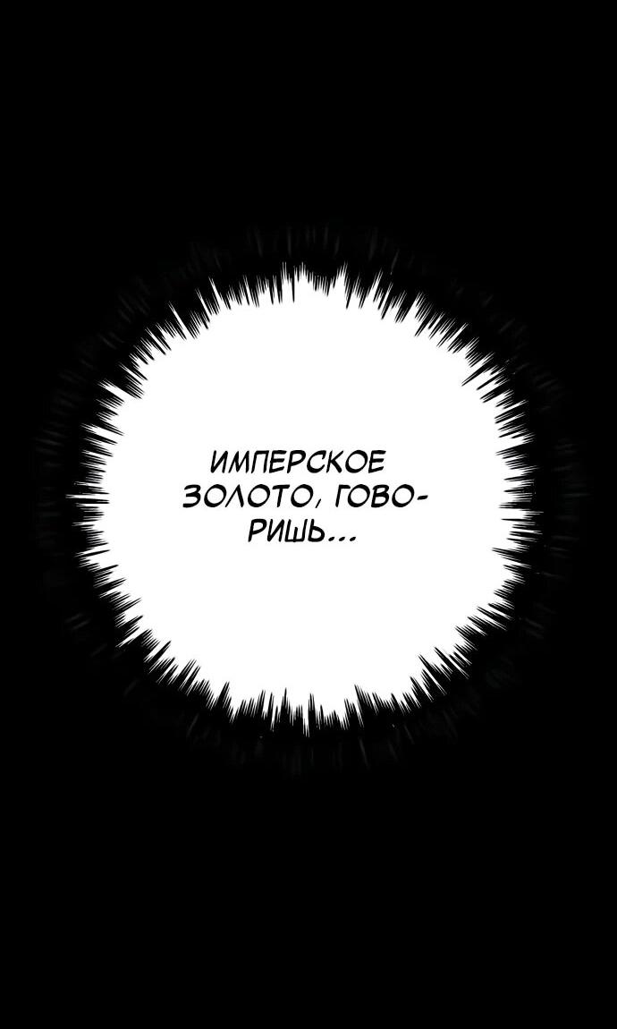 Манга Как выжить странствующему рыцарю - Глава 9 Страница 97