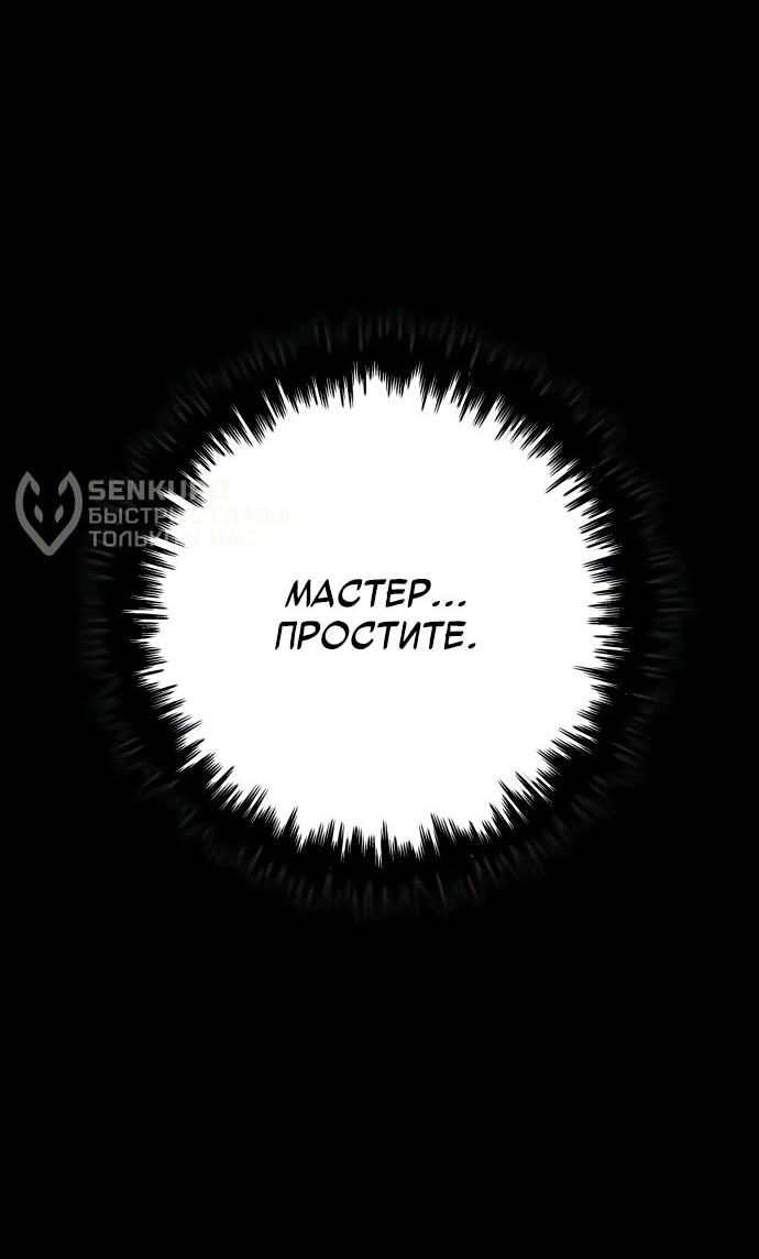 Манга Как выжить странствующему рыцарю - Глава 9 Страница 111