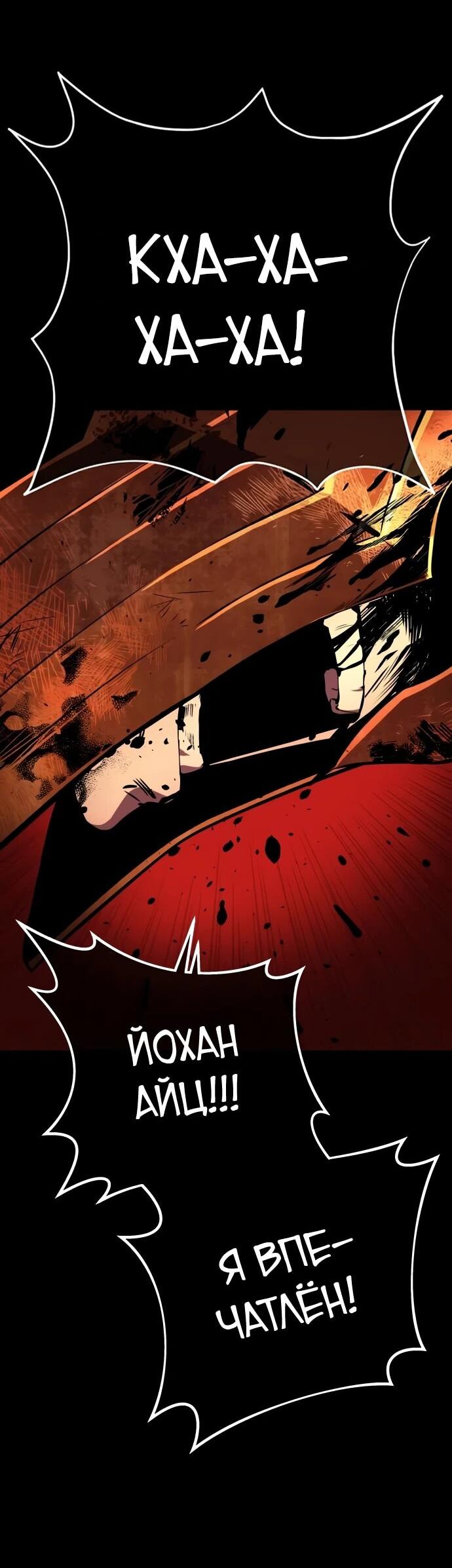 Манга Как выжить странствующему рыцарю - Глава 9 Страница 89