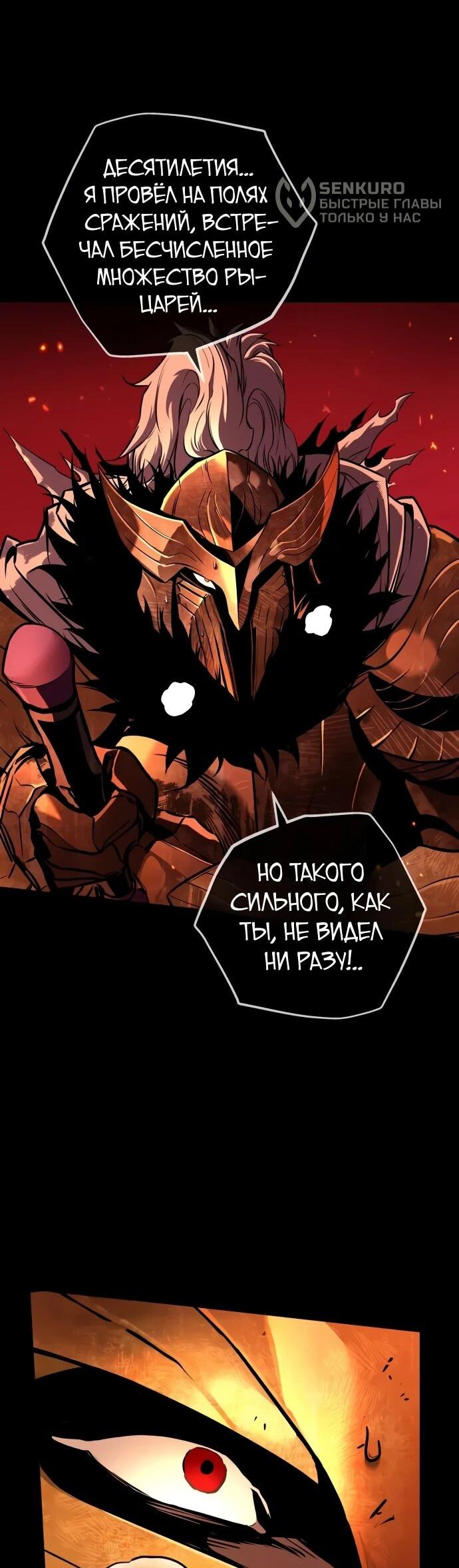 Манга Как выжить странствующему рыцарю - Глава 9 Страница 90