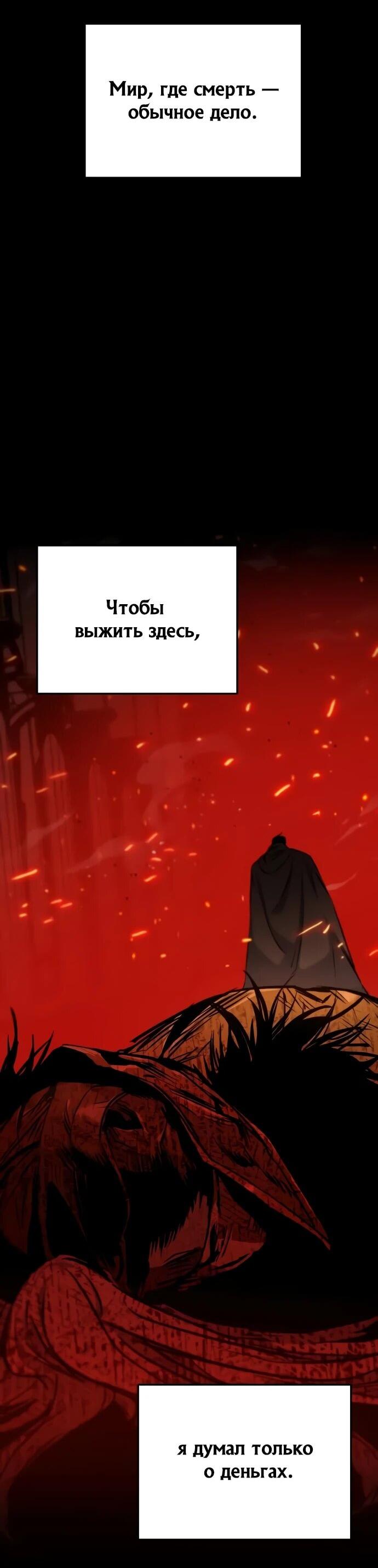 Манга Как выжить странствующему рыцарю - Глава 9 Страница 139
