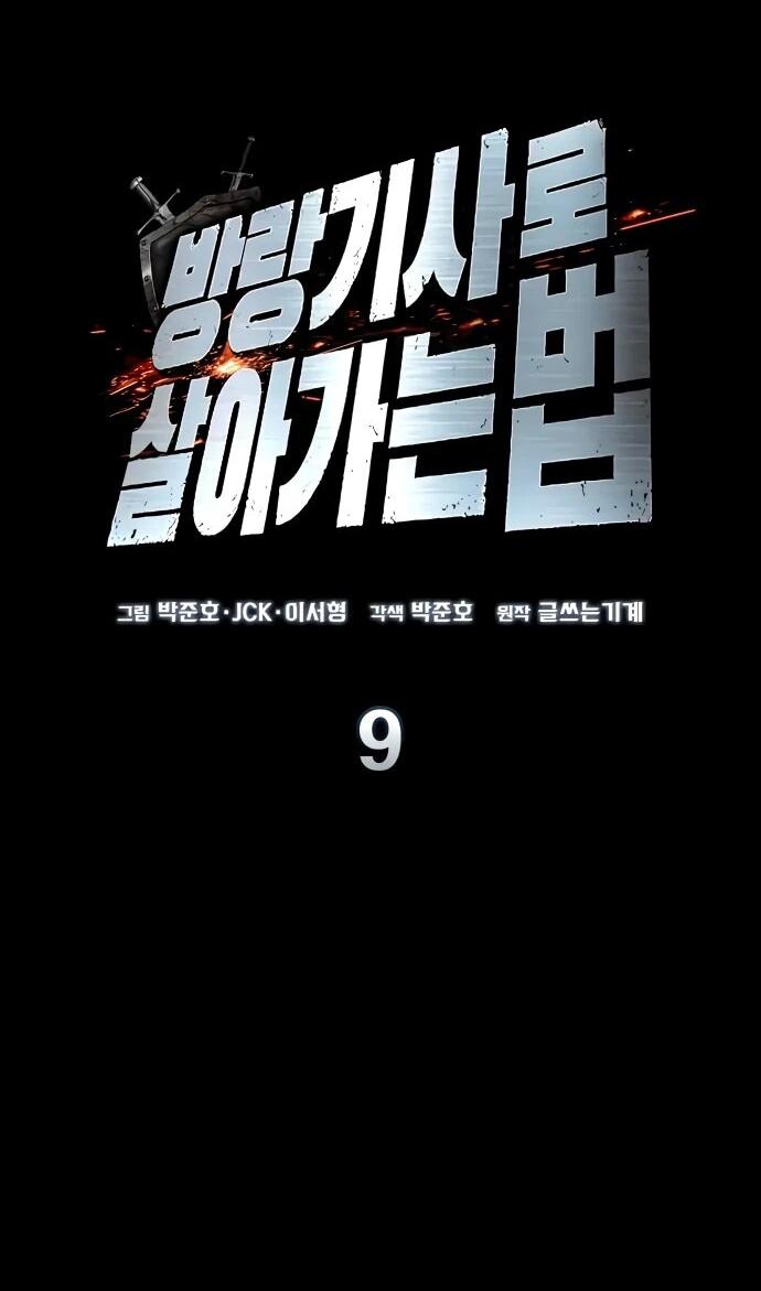 Манга Как выжить странствующему рыцарю - Глава 9 Страница 2