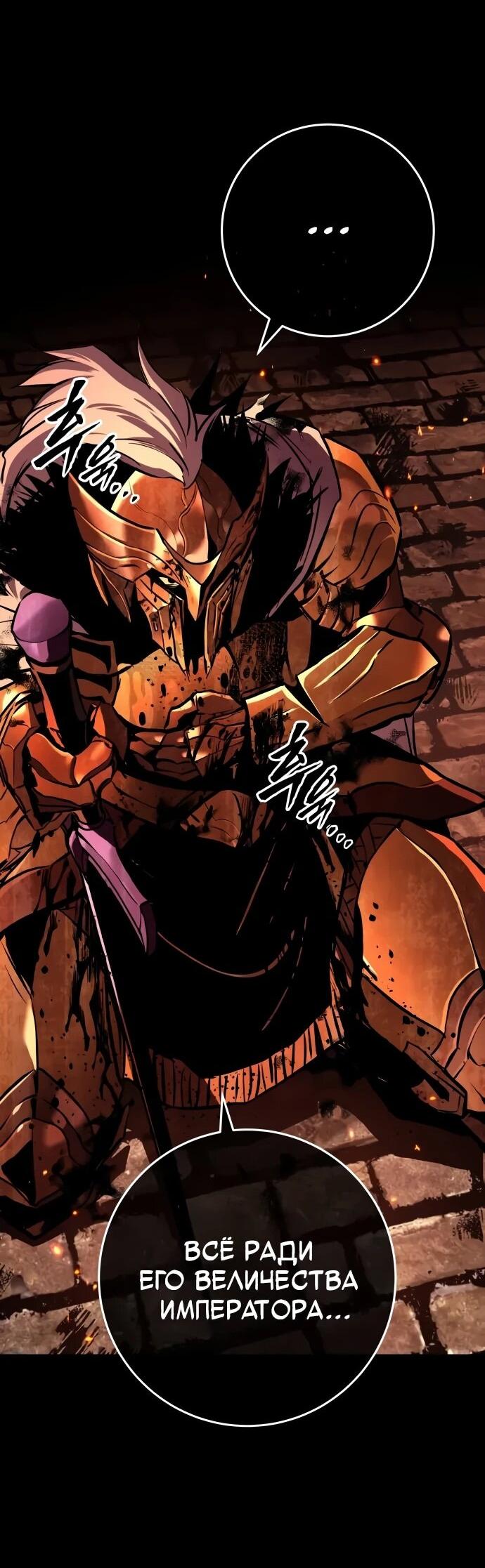 Манга Как выжить странствующему рыцарю - Глава 9 Страница 84