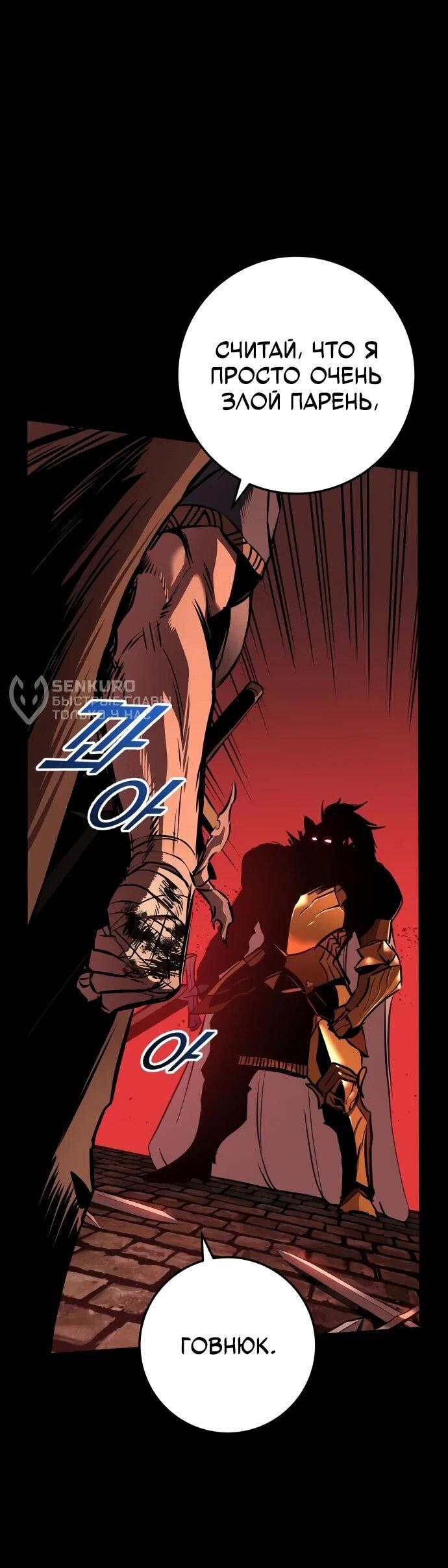 Манга Как выжить странствующему рыцарю - Глава 8 Страница 98