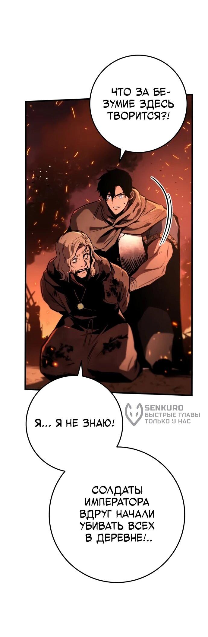 Манга Как выжить странствующему рыцарю - Глава 8 Страница 32