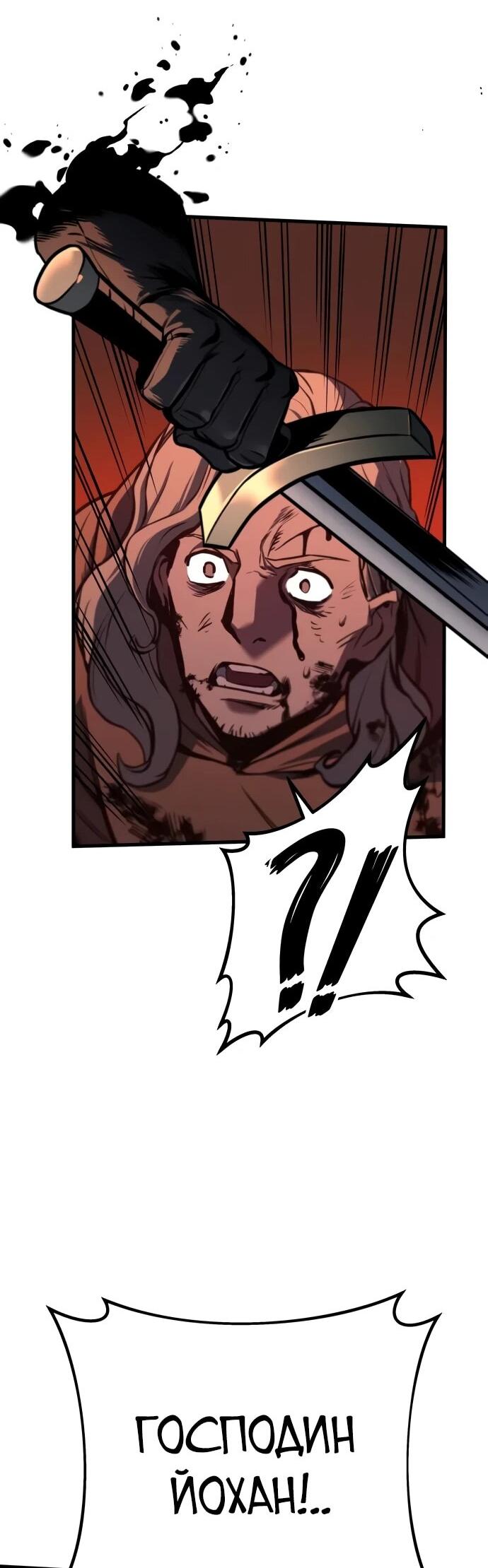 Манга Как выжить странствующему рыцарю - Глава 8 Страница 30