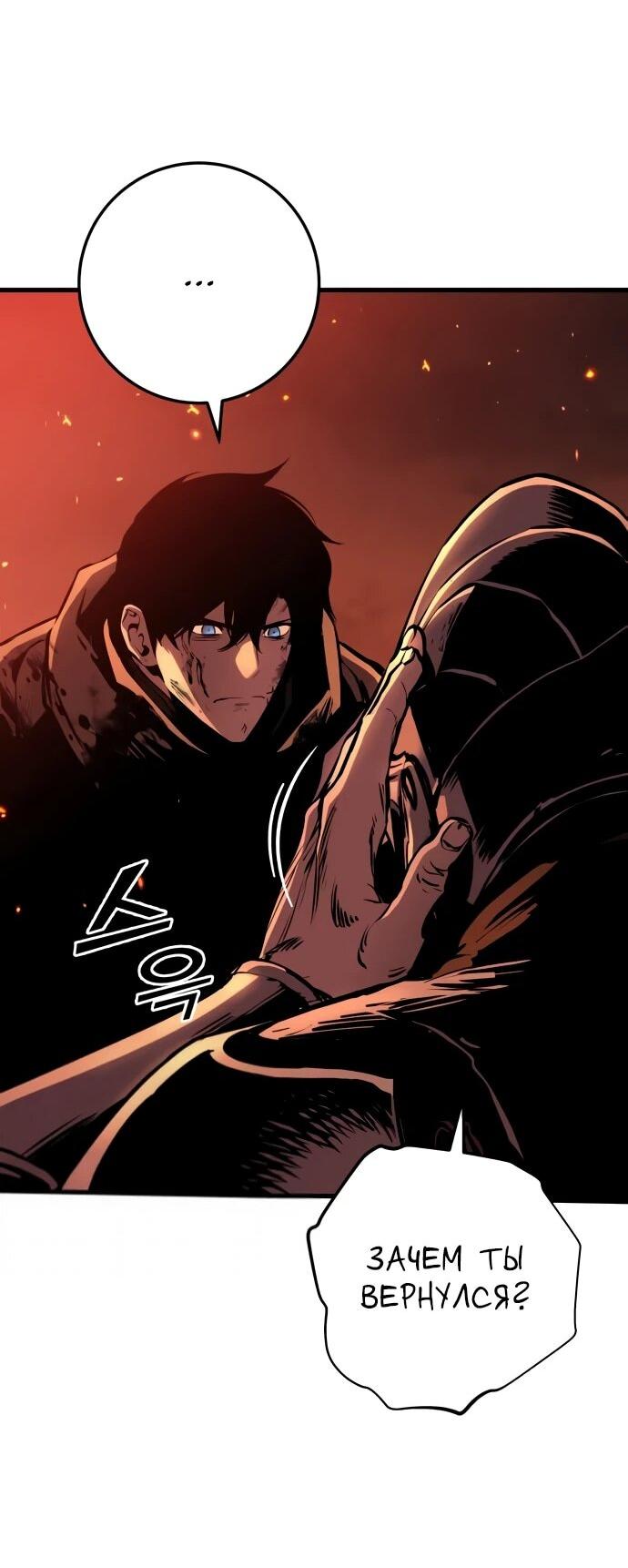 Манга Как выжить странствующему рыцарю - Глава 8 Страница 73