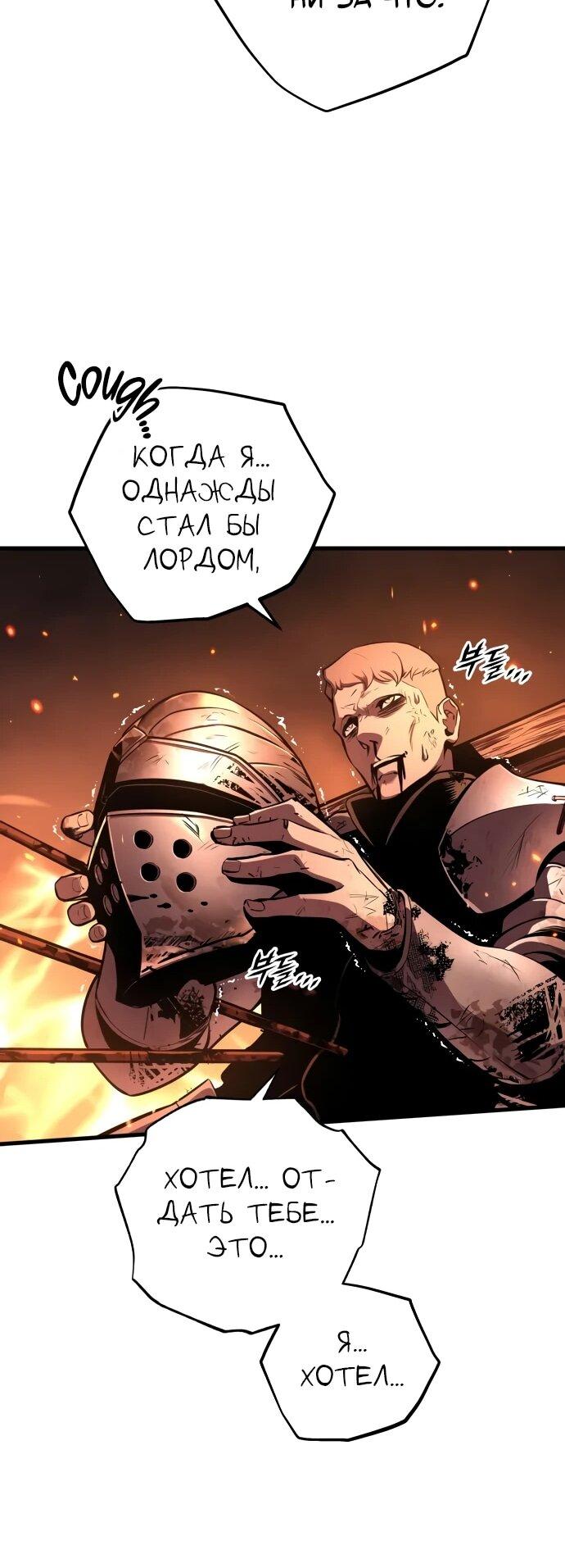 Манга Как выжить странствующему рыцарю - Глава 8 Страница 75