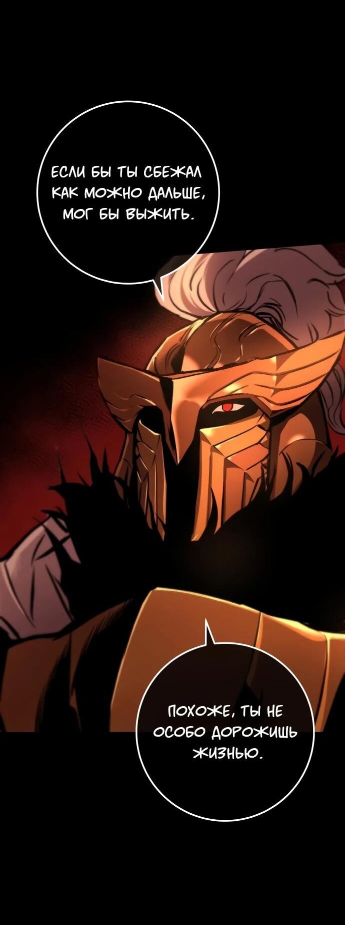 Манга Как выжить странствующему рыцарю - Глава 8 Страница 99