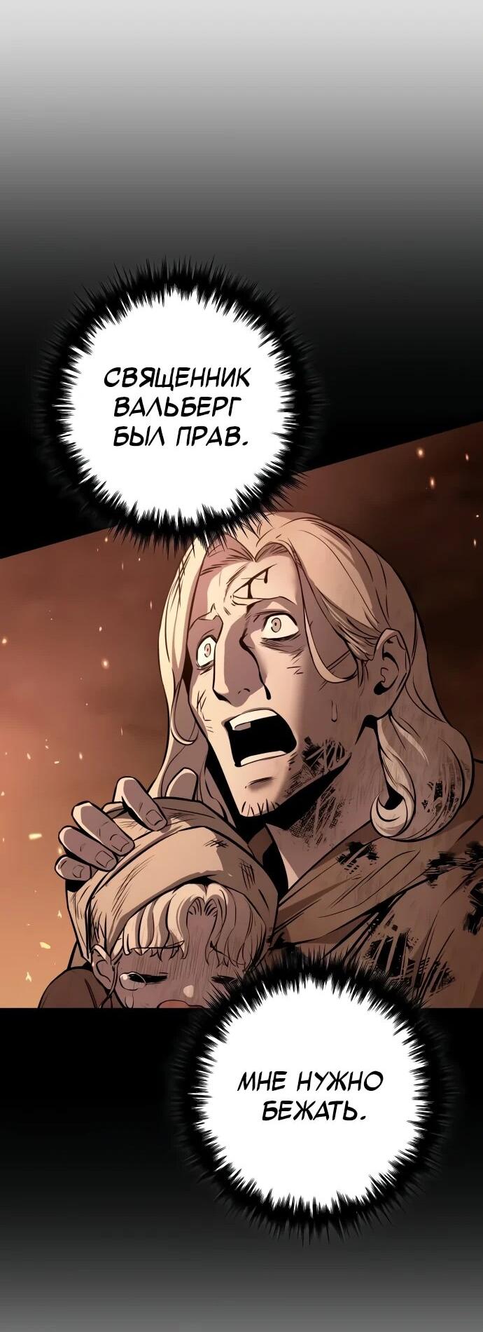 Манга Как выжить странствующему рыцарю - Глава 8 Страница 69