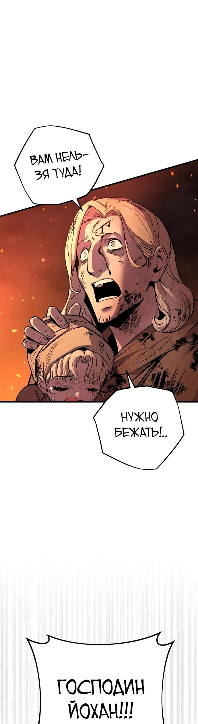 Манга Как выжить странствующему рыцарю - Глава 8 Страница 51