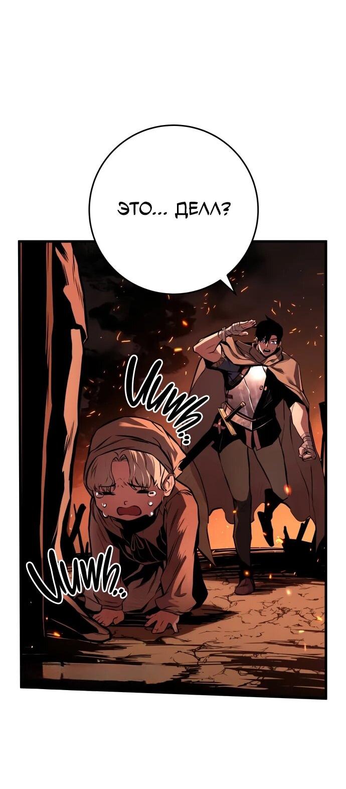 Манга Как выжить странствующему рыцарю - Глава 8 Страница 38