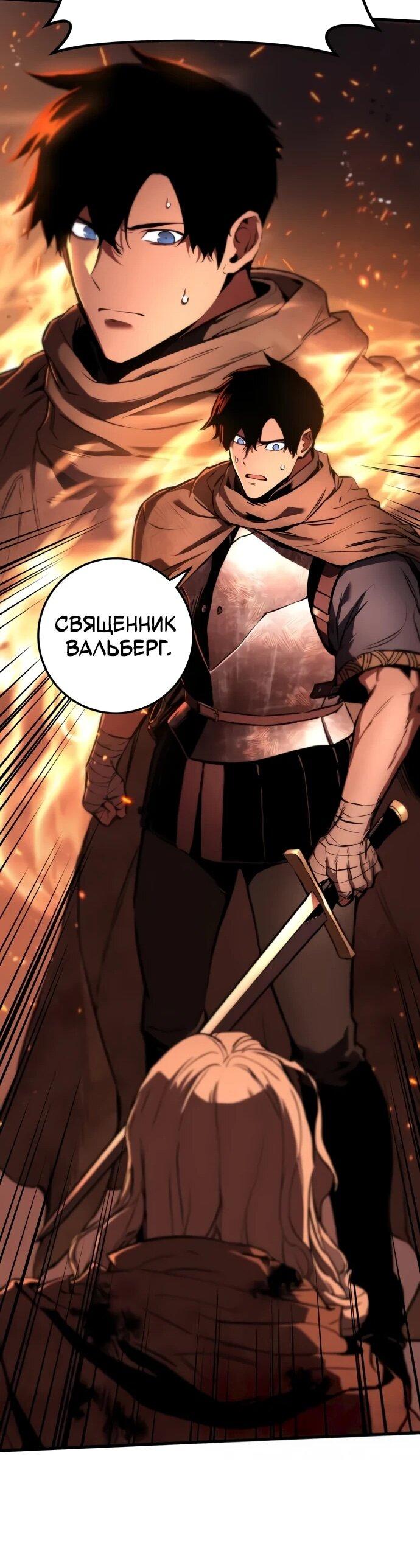 Манга Как выжить странствующему рыцарю - Глава 8 Страница 31