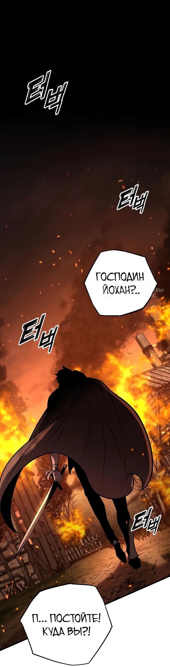 Манга Как выжить странствующему рыцарю - Глава 8 Страница 50