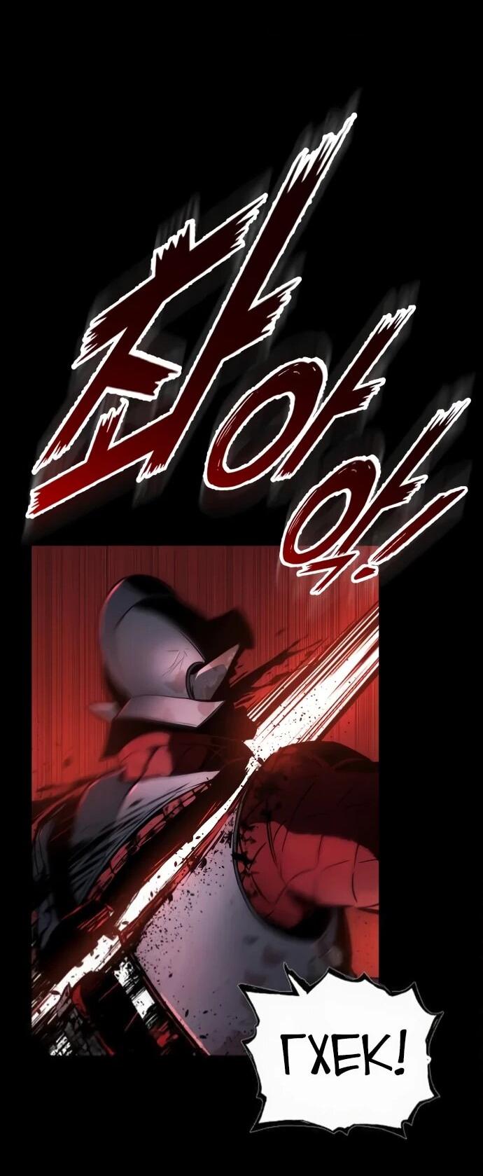 Манга Как выжить странствующему рыцарю - Глава 8 Страница 65