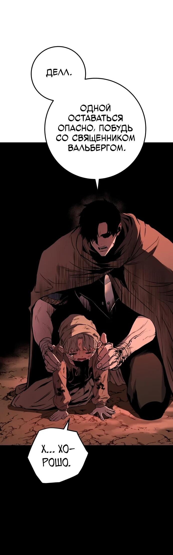 Манга Как выжить странствующему рыцарю - Глава 8 Страница 49