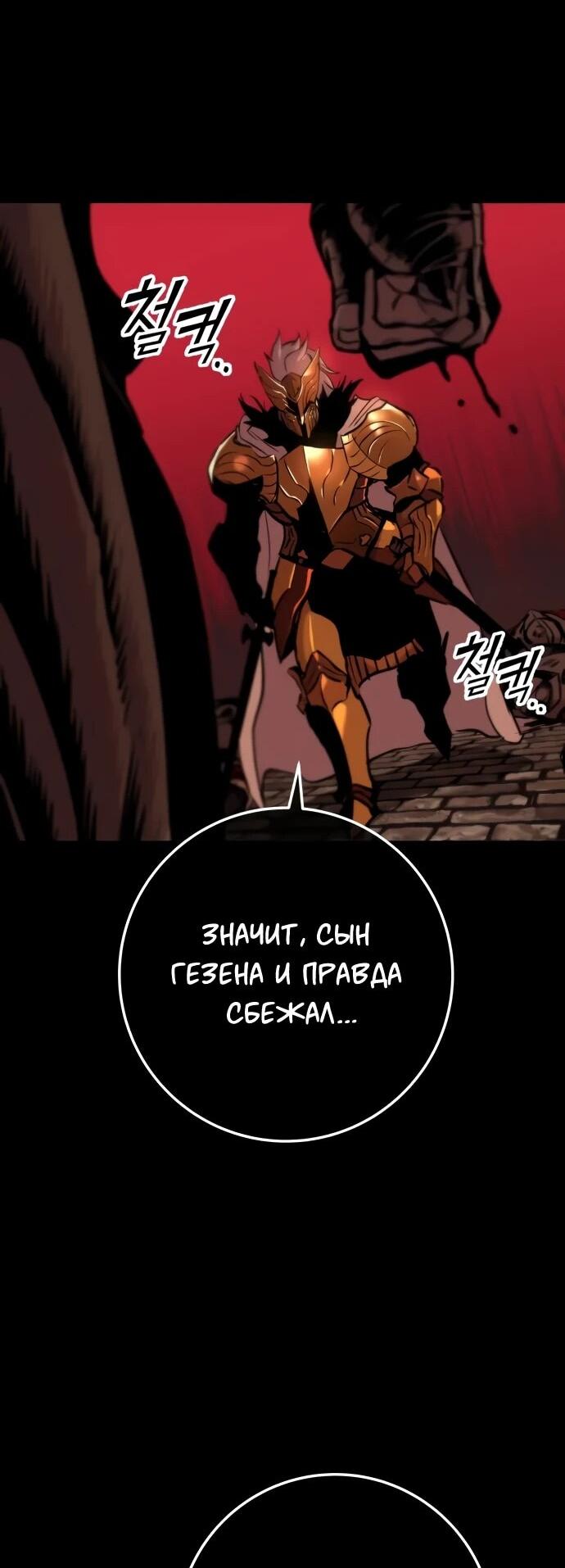Манга Как выжить странствующему рыцарю - Глава 8 Страница 96